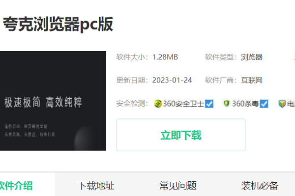 夸克浏览器网页版入口