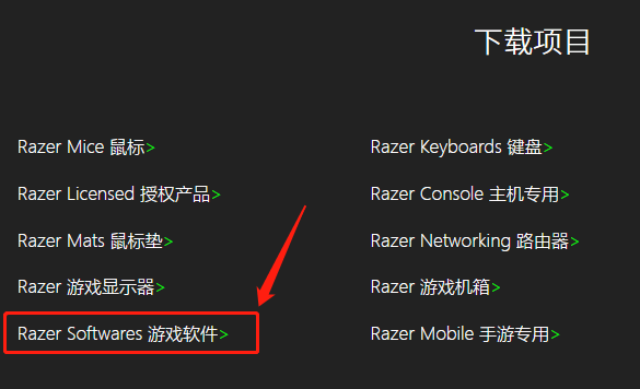 雷蛇鼠标驱动英文怎么变中文