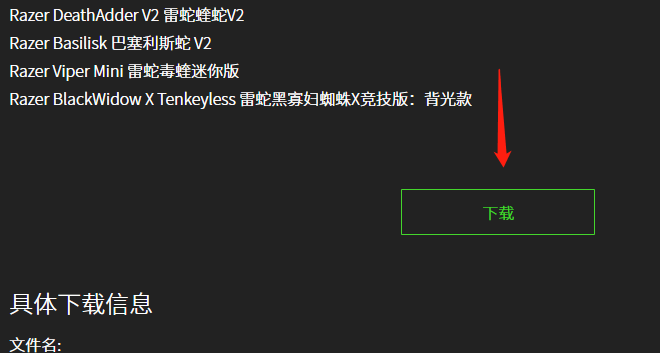 雷蛇鼠标驱动英文怎么变中文