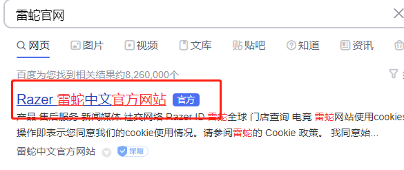 雷蛇鼠标驱动器怎么下载