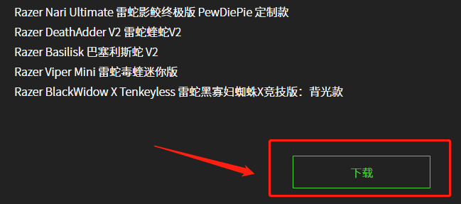 雷蛇鼠标驱动识别不出来鼠标