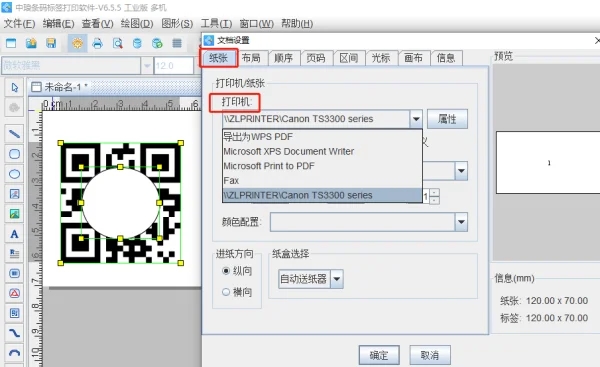 芯烨打印机二维码怎么打印