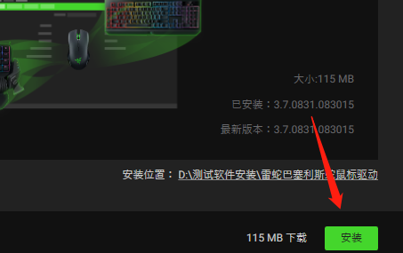 雷蛇鼠标驱动要安装哪些