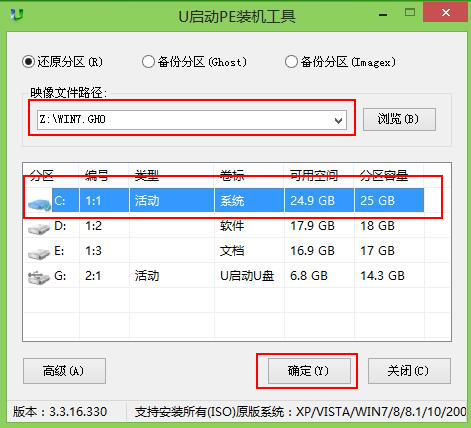 用U盘安装电脑系统图文教程