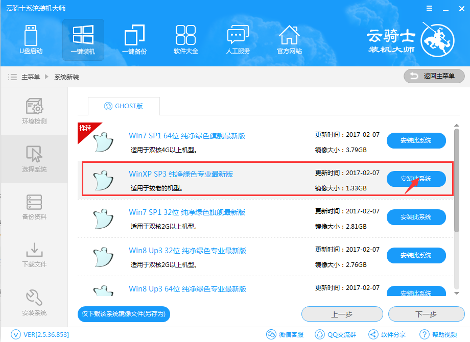 云骑士怎么装xp系统