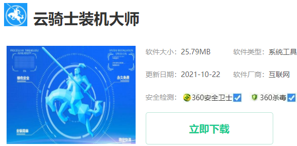 云骑士怎么装xp系统