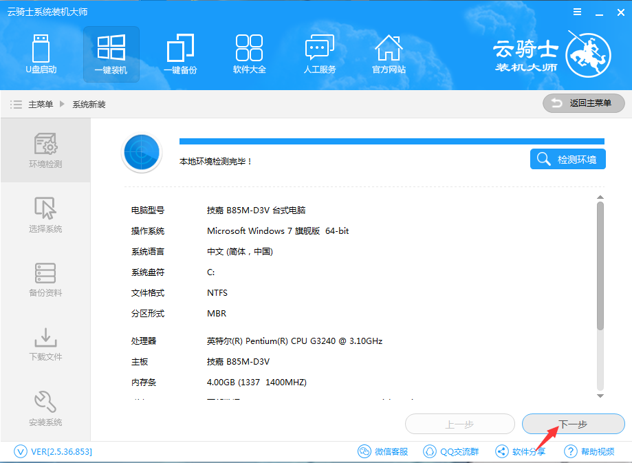 云骑士怎么装xp系统