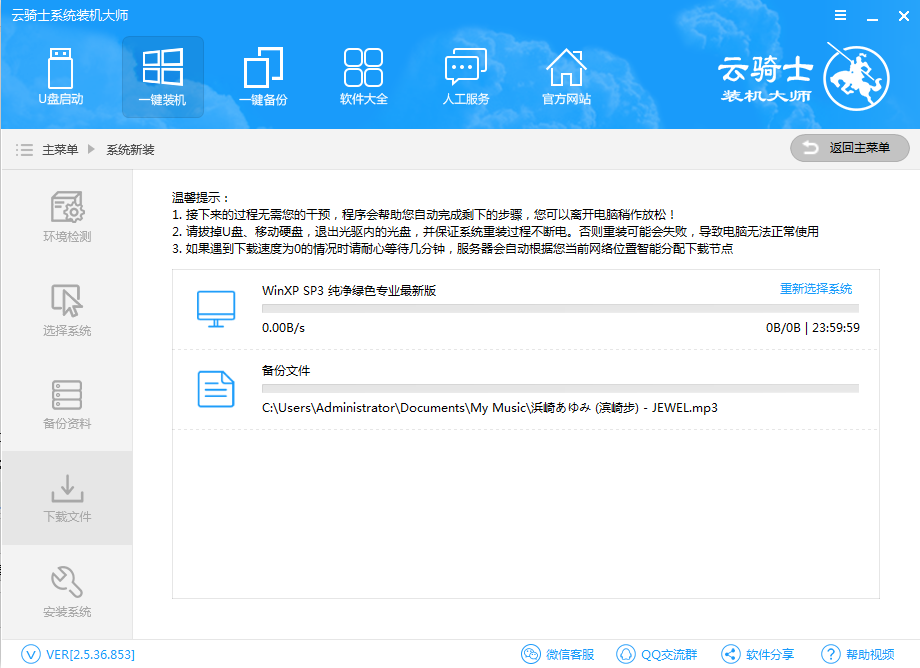 云骑士怎么装xp系统