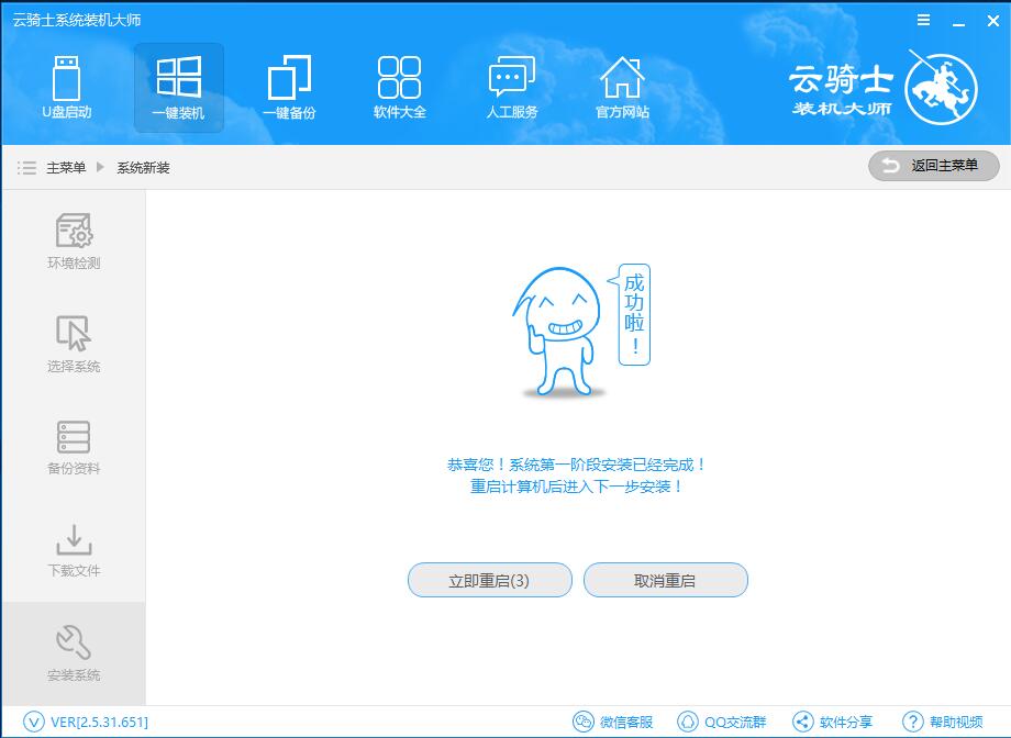 云骑士怎么装xp系统
