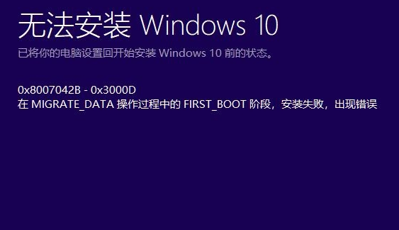 错误代码0x8007042B怎么解决