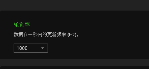 雷蛇鼠标驱动轮循率怎么设置