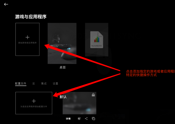 罗技驱动添加游戏教程