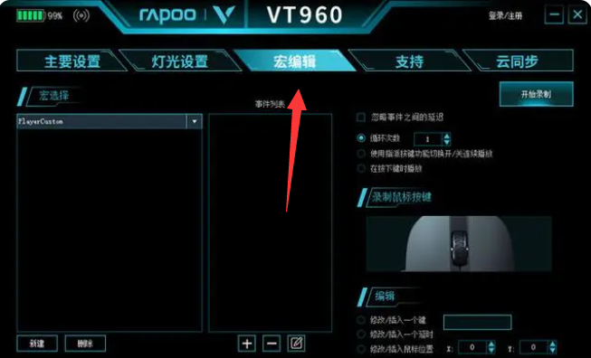 雷柏驱动鼠标宏设置在哪