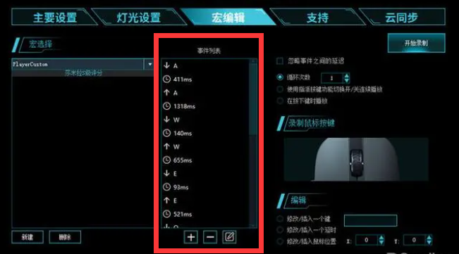 雷柏驱动鼠标宏设置在哪