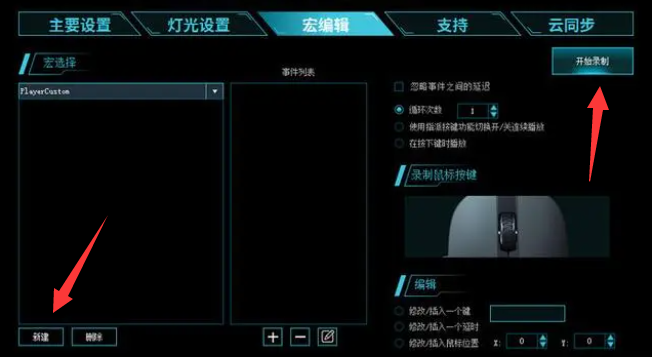 雷柏驱动鼠标宏设置在哪