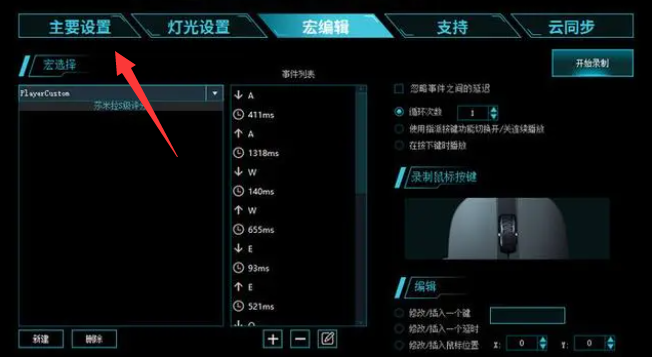 雷柏驱动鼠标宏设置在哪