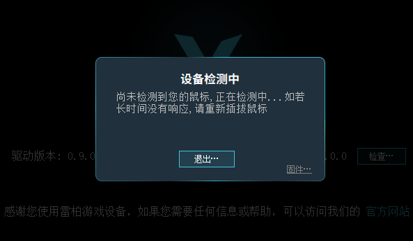 雷柏驱动检测不到鼠标怎么办