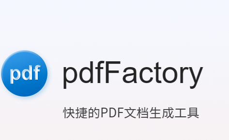 pdffactory怎么下载