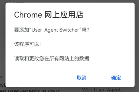kiwi浏览器ua标识更改方法