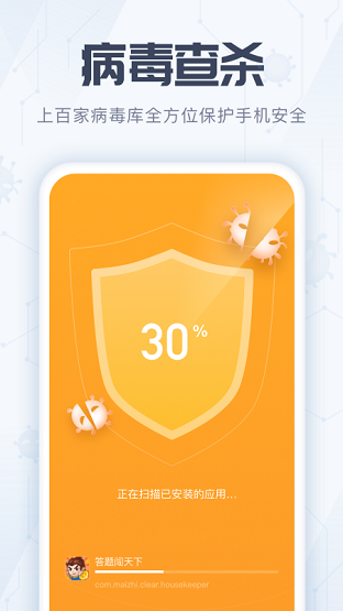 安卓杀毒软件哪个好用