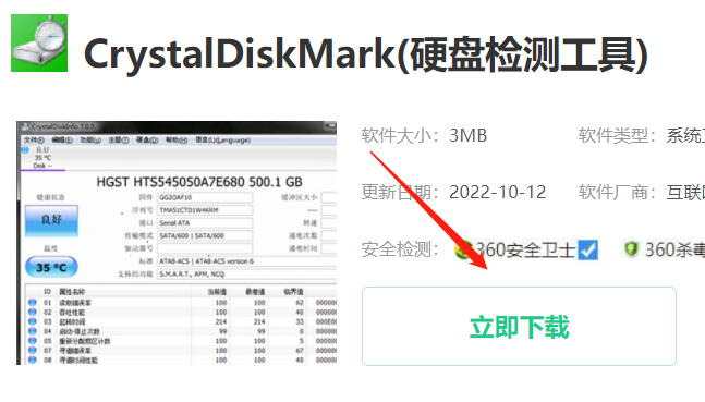 CrystalDiskMark怎么下载