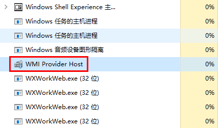wmi provider host可以禁用吗