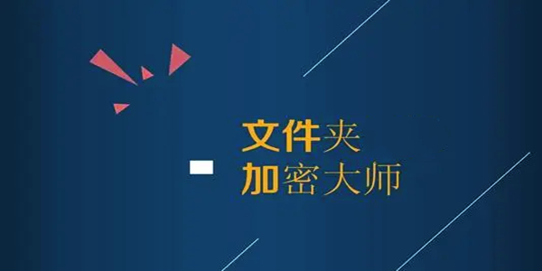 电脑加密软件排行榜