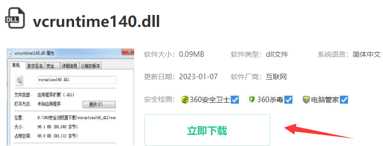 vcruntime140.dll怎么下载
