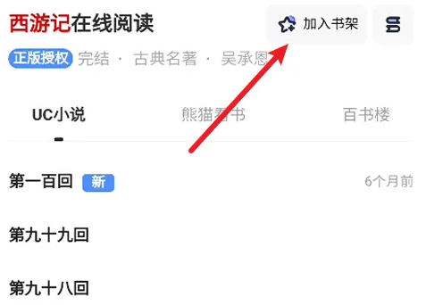 uc浏览器怎么找小说