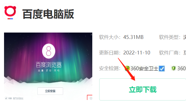 百度浏览器在哪下载