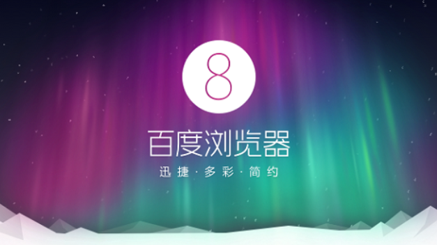 百度浏览器在哪下载