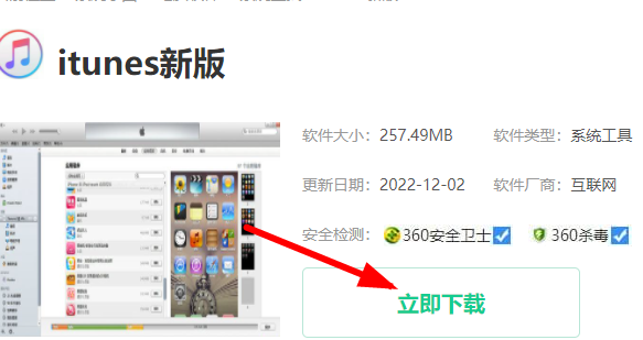 itunes在哪下载