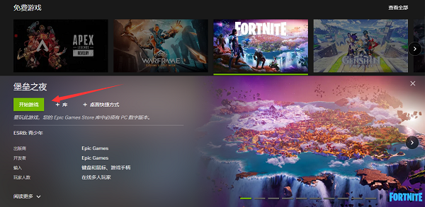 nvidia geforce now怎么打开