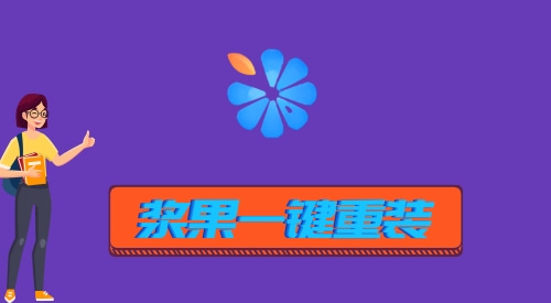 最新一键装机软件有哪些