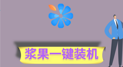 2023系统还原工具哪个好