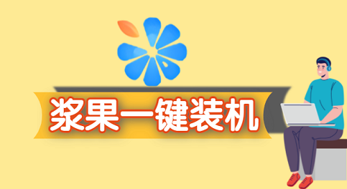 2023新手重装系统软件哪个好