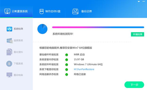 2023小白系统在线重装哪个软件好