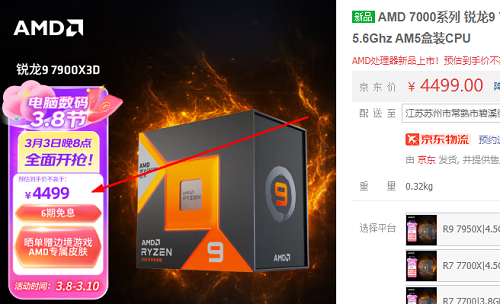 7900x3d什么时候出