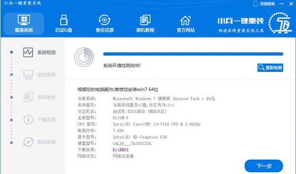 最干净的一键重装系统软件排行榜