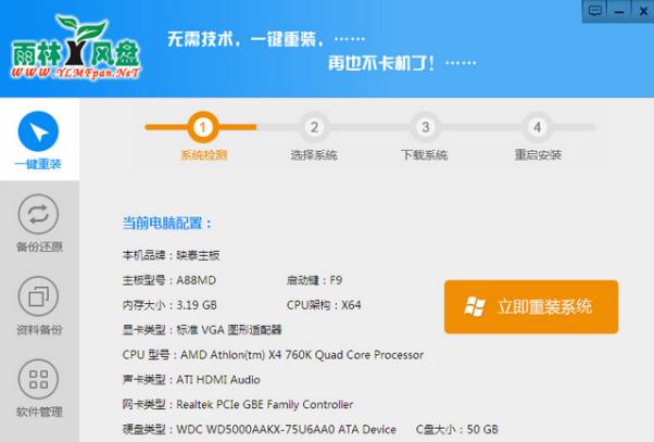 最干净的一键重装系统软件排行榜