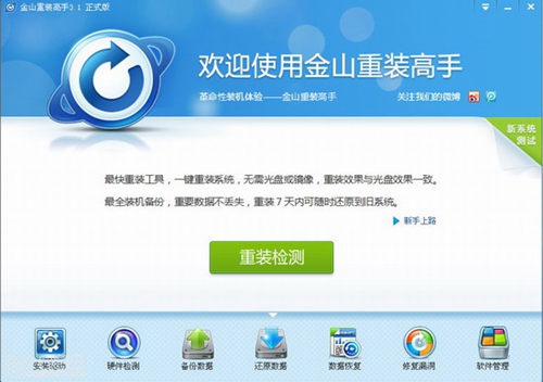 什么软件装系统比较好用