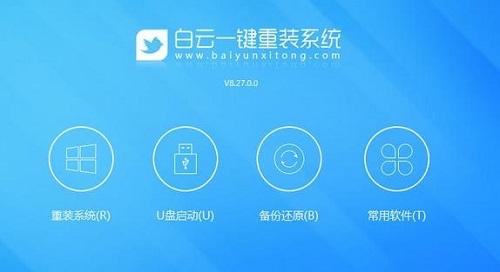 电脑重装系统用哪个软件