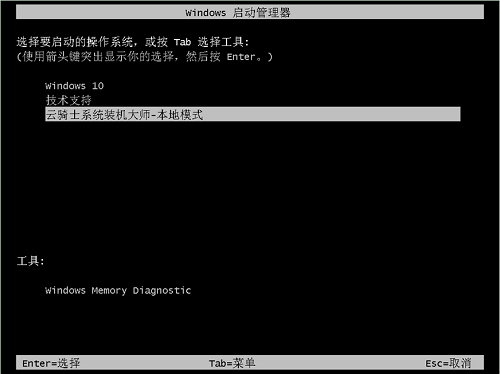 云骑士装机大师本地模式怎么用