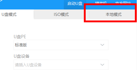 云骑士装机大师本地模式怎么用