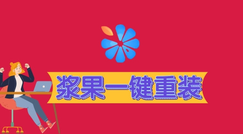 2023系统重装软件排行榜