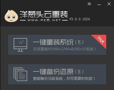 重装系统哪个软件好一点
