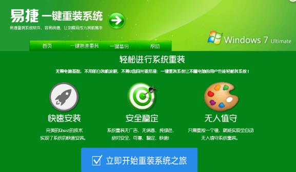 重装电脑系统软件哪个好