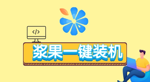 2023重装系统哪个好点的软件排行榜