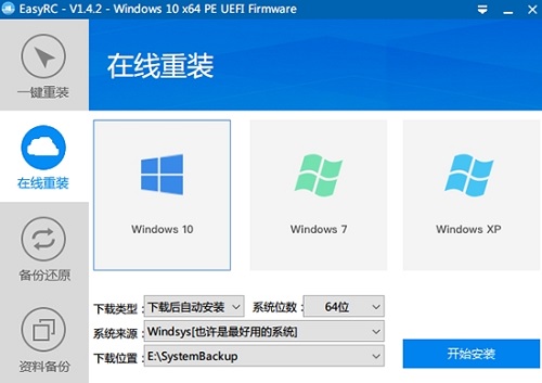 电脑系统重装哪个最好最纯净