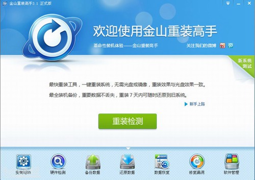 重装系统哪个软件可靠